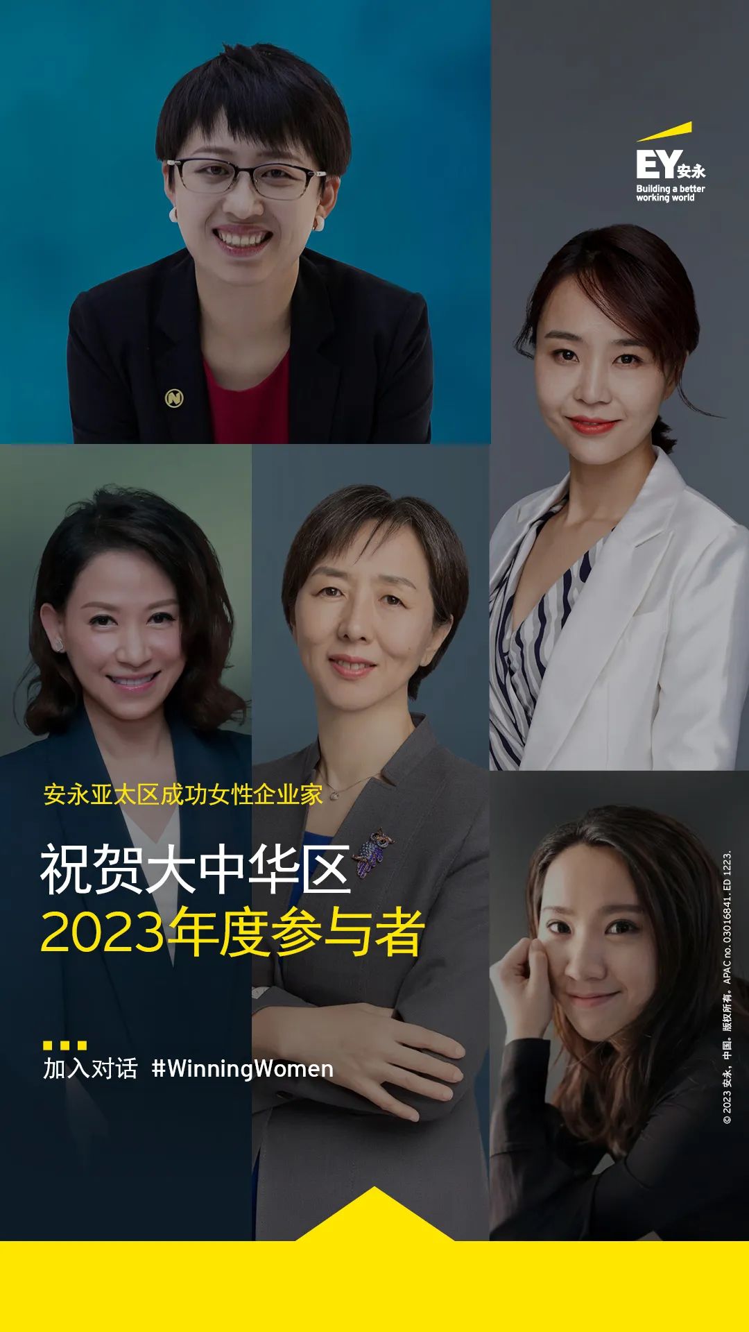 15位女性企業(yè)家入選2023年度安永亞太區(qū)成功女性企業(yè)家項目(圖2) 640.jpg
