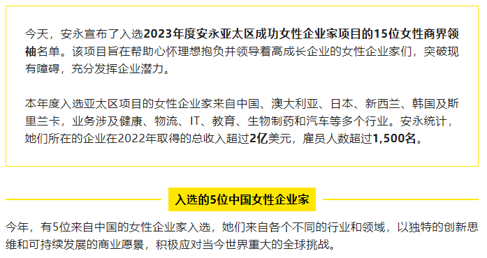 15位女性企業(yè)家入選2023年度安永亞太區(qū)成功女性企業(yè)家項目(圖4) 微信截圖_20230317105416.png