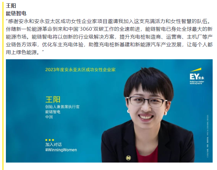 15位女性企業(yè)家入選2023年度安永亞太區(qū)成功女性企業(yè)家項目(圖5) 微信截圖_20230317105431.png